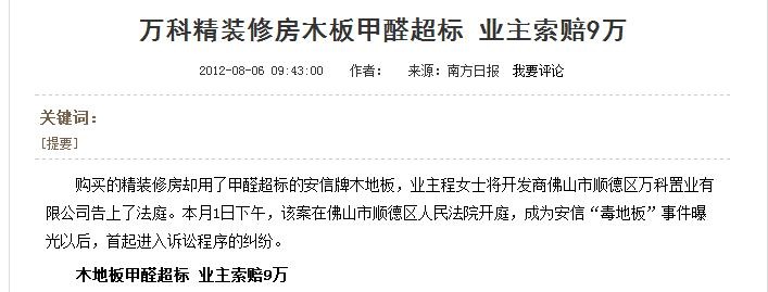 【拷問精裝房】甲醛超標買家索賠 開發(fā)商需要承擔責任嗎？應該用什么方式進行維權(quán)